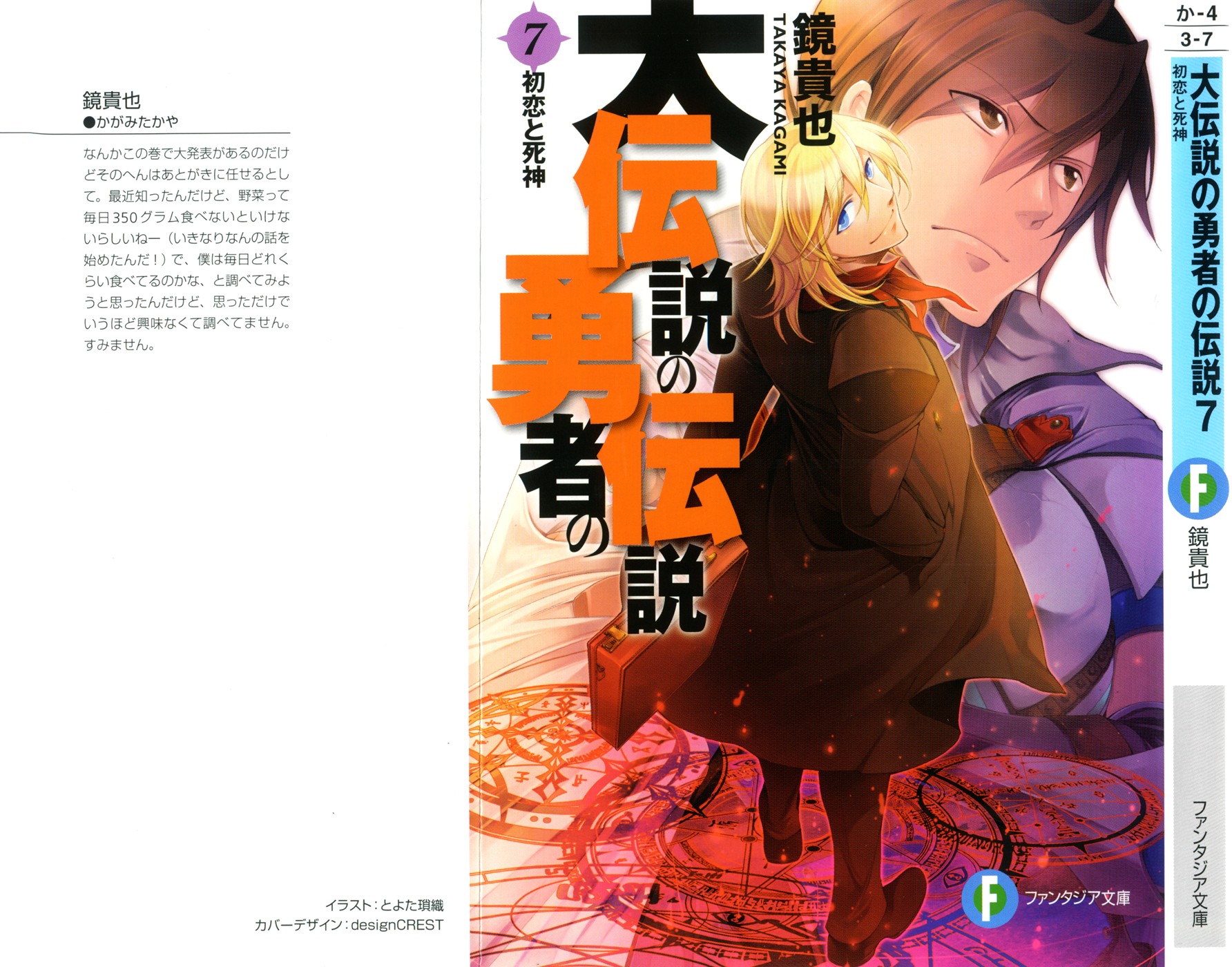 Toriaezu Densetsu no Yuusha no Densetsu - Novel Updates