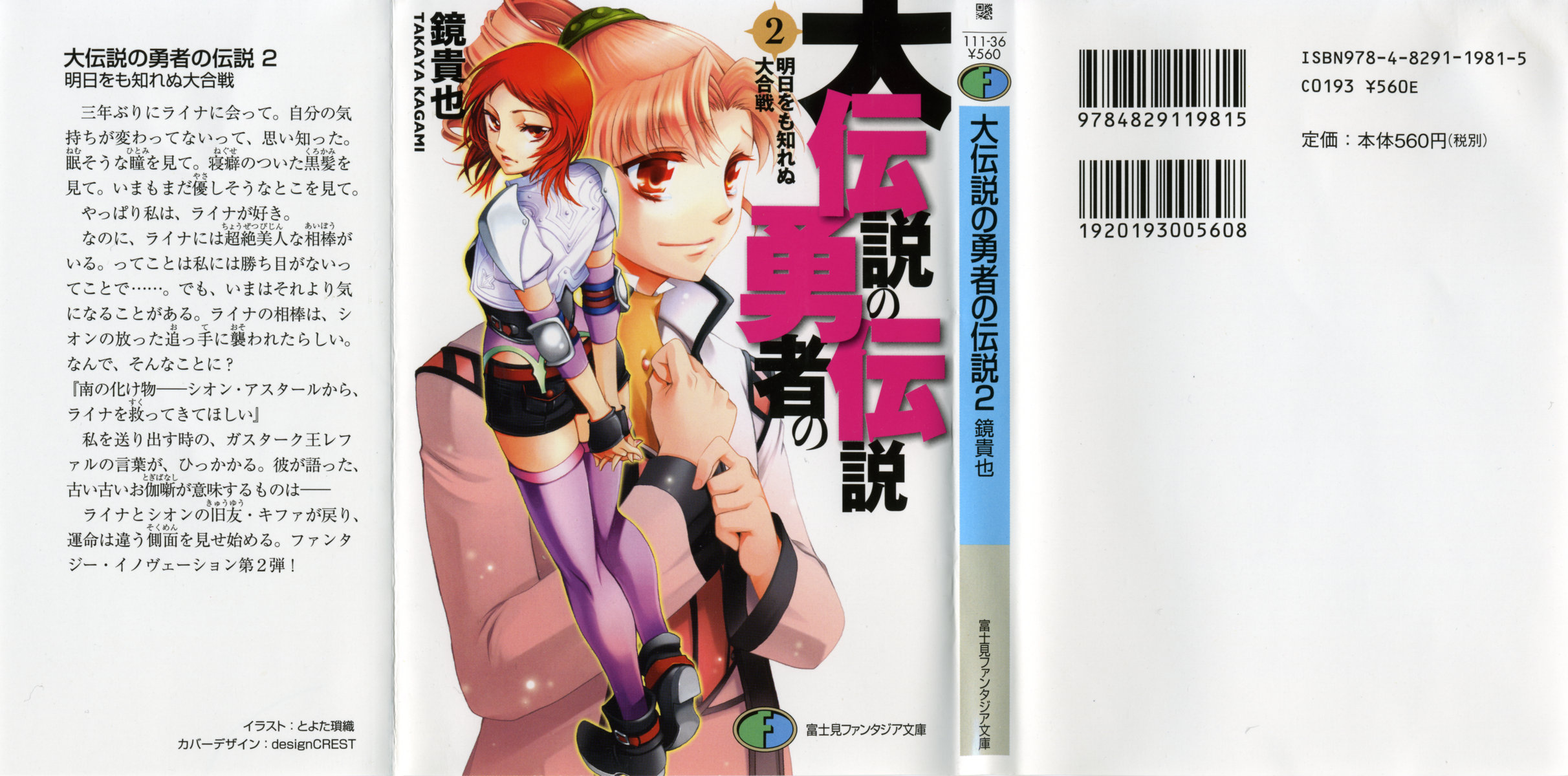 Dai Densetsu no Yuusha no Densetsu[Spoilers – Novels] Parte 01